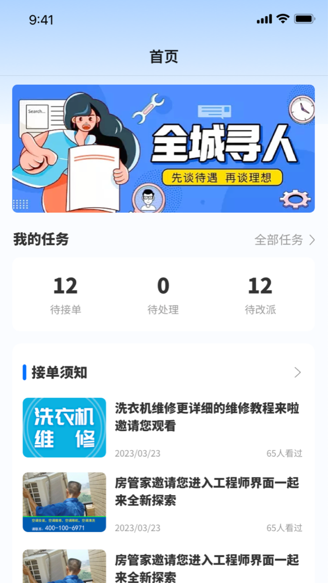 房管家工程师 0.3.4 安卓版 3