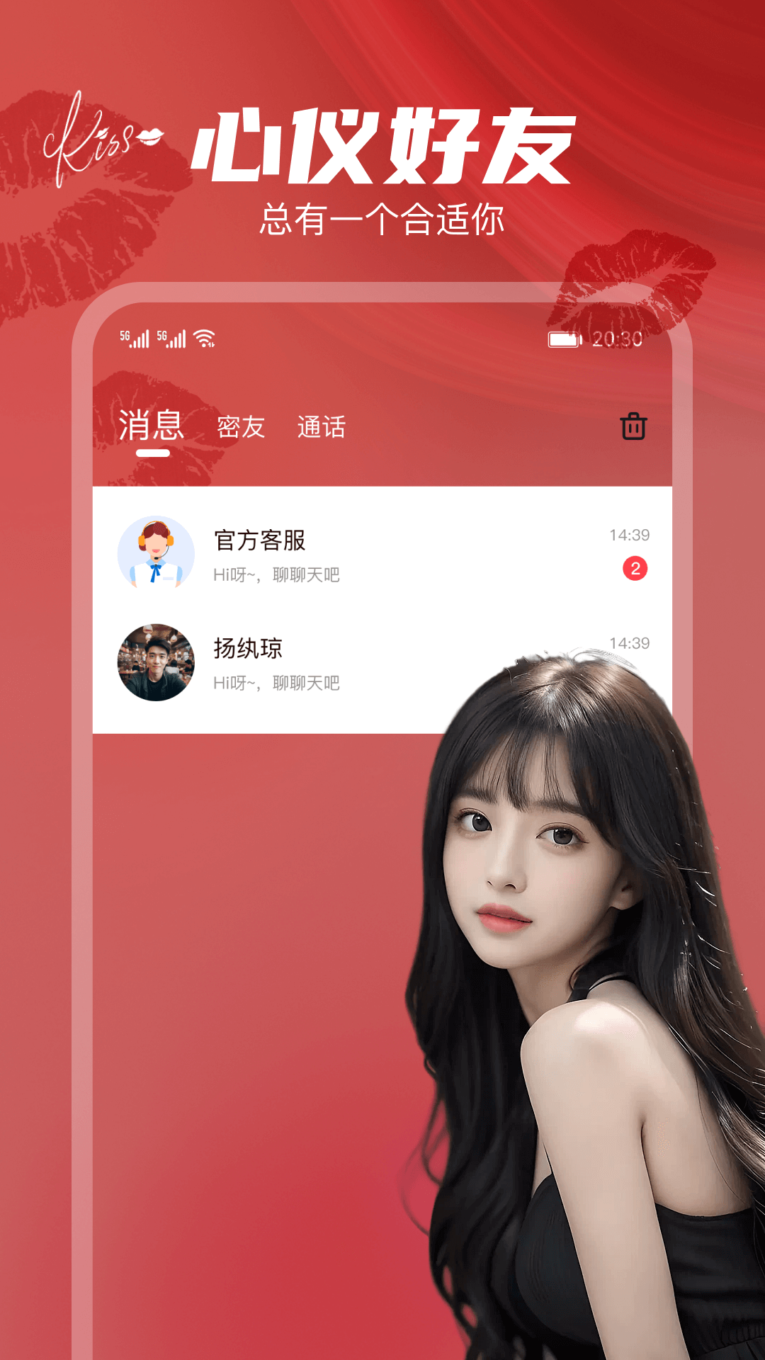 唇聊 1.5.8 安卓版 3