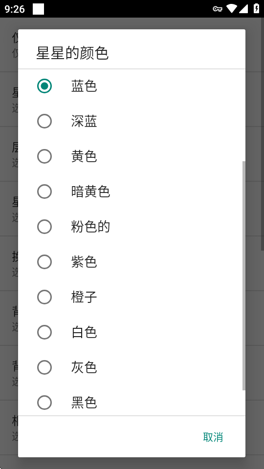 星座专业动态壁纸高清版 v1.0.12 安卓版 1