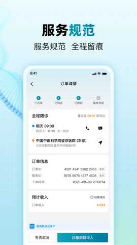 小羊养老陪诊师 1.10.0.0002 最新版 3