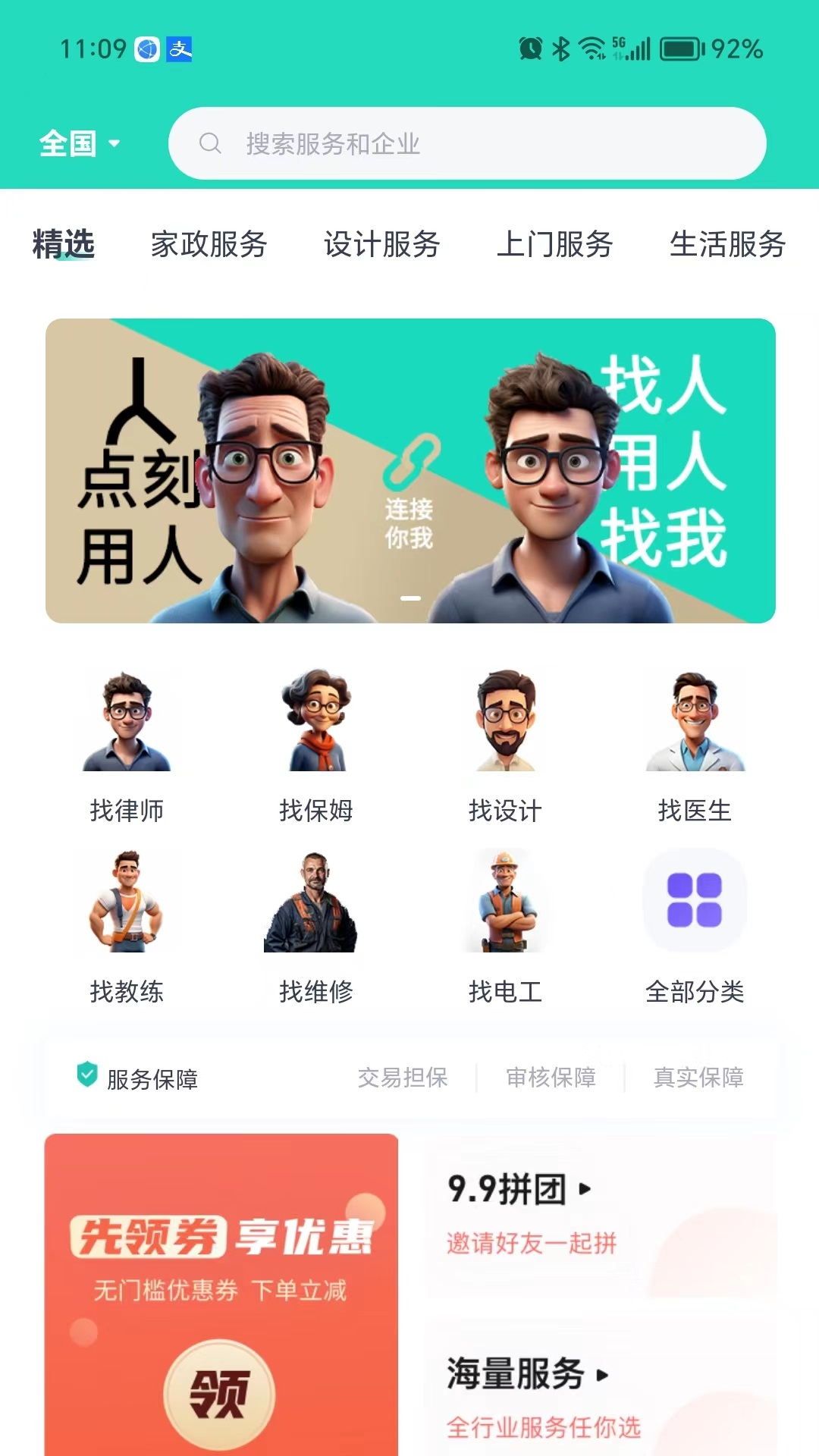 点刻用人 1.0.2503241 安卓版 2