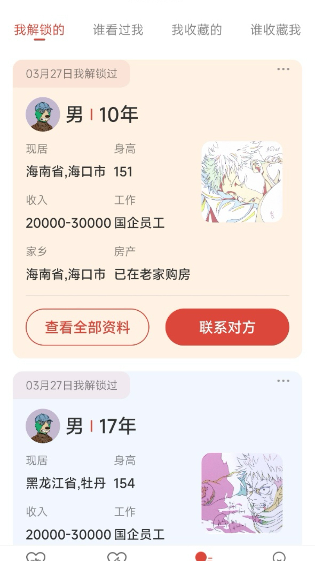 欢喜相亲 1.0.1 安卓版 1
