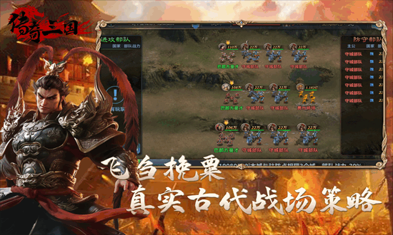 传奇三国 1.3.5 安卓版 1