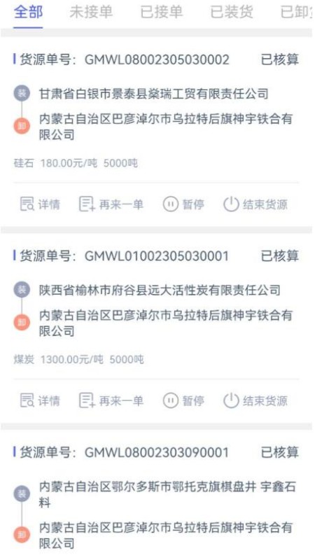 和天下智运货主端 1.9.4 安卓版 3