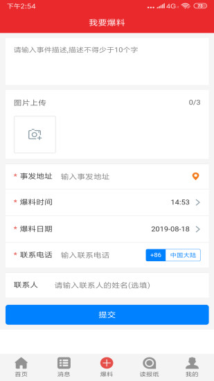 智惠江都便民 4.5.1 安卓版 3