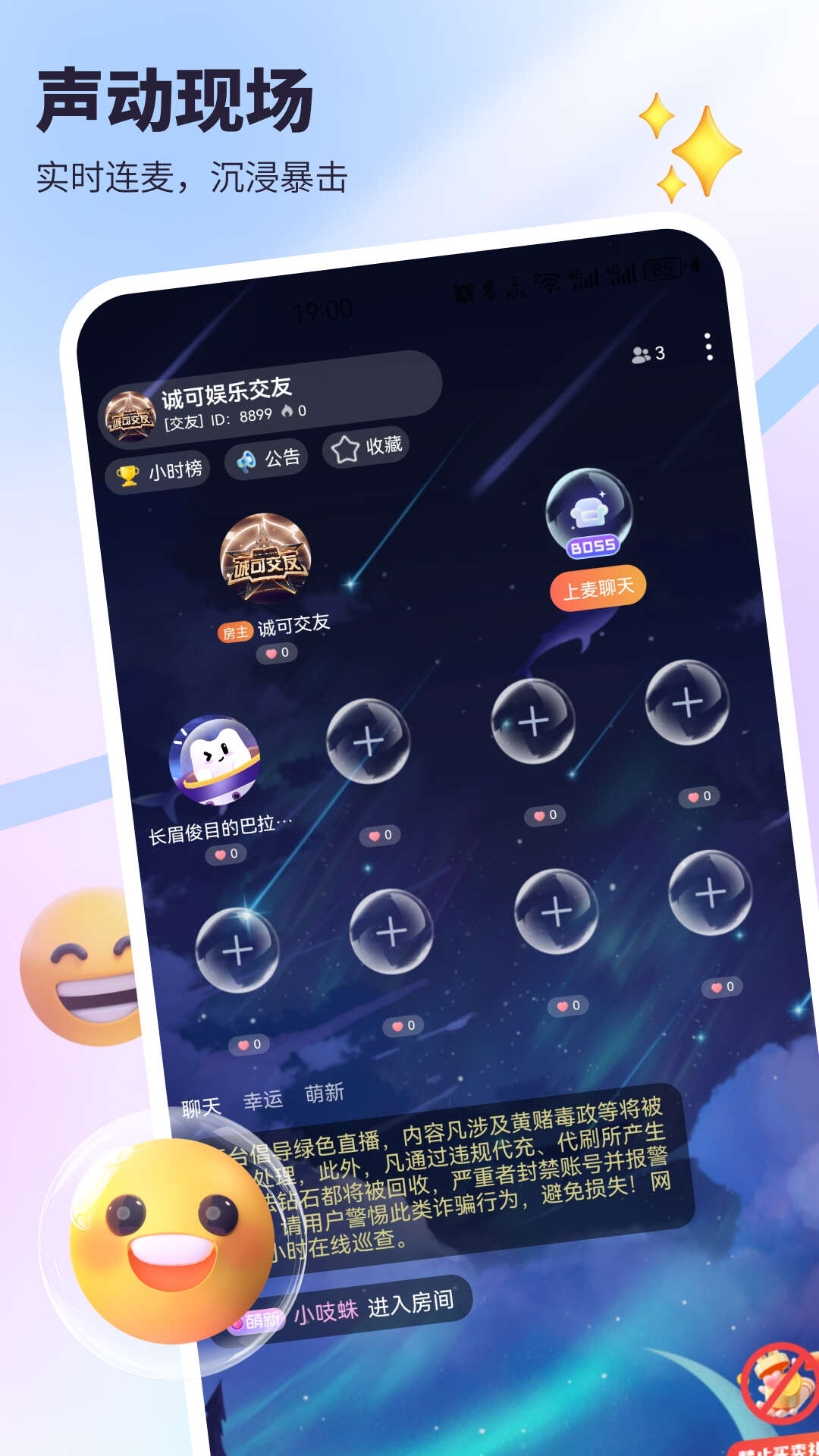 可心派对 1.2.7 官方版 2