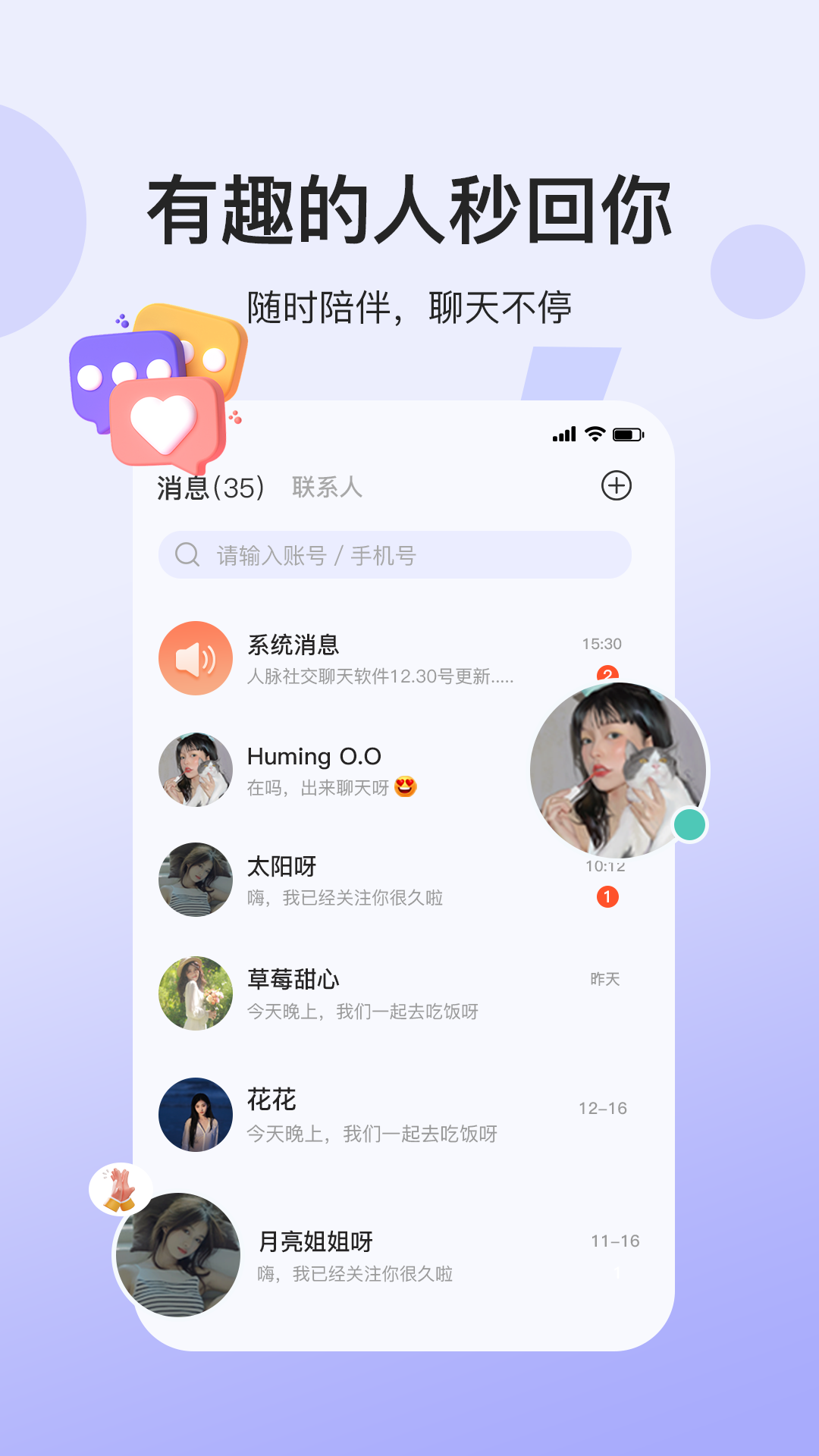 人脉社区 1.0.7 安卓版 3