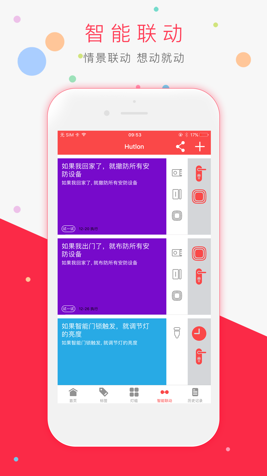 汇泰龙智家 4.3.21 安卓版 2