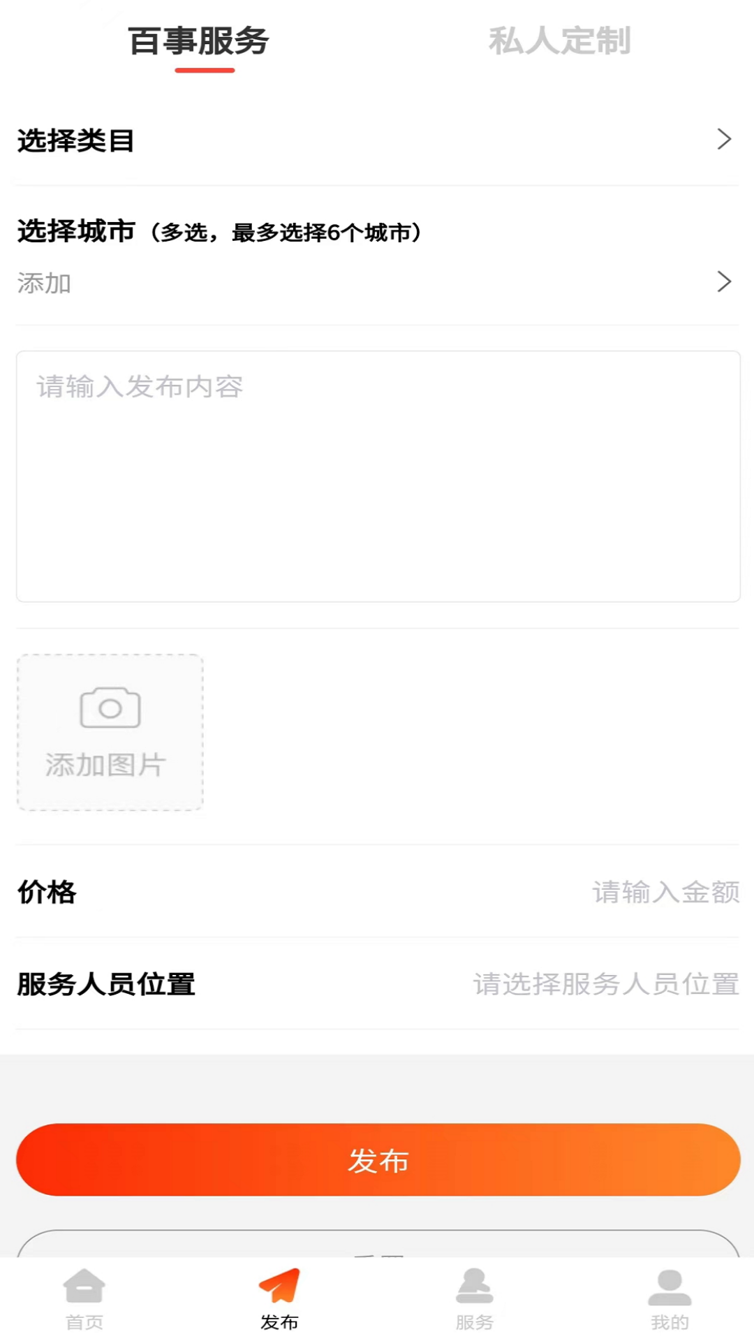 六六八同城服务 39 最新版 1