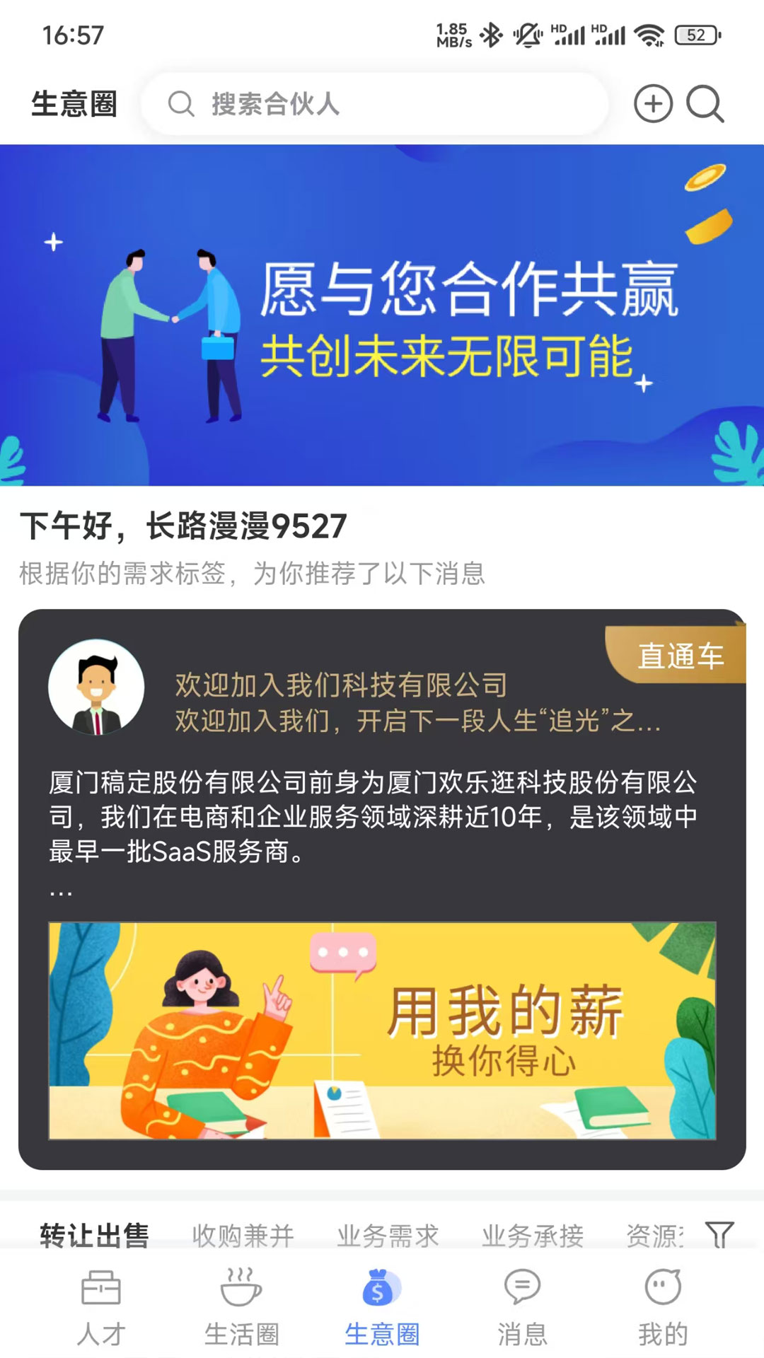 聚优上聘 1.0.2.3 安卓版 2