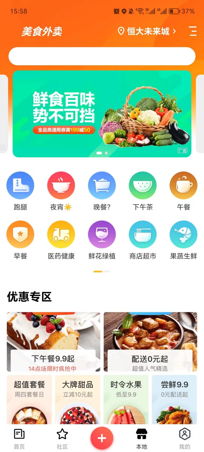 宅可送Plus 7.4.30 安卓版 3