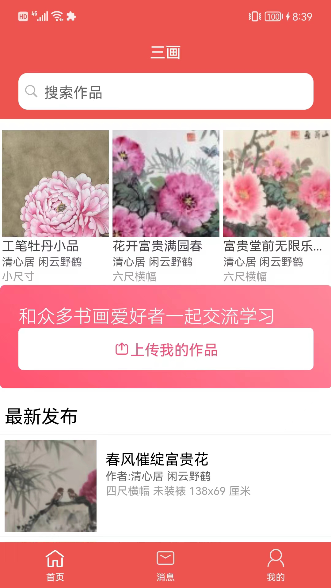 三画 2.0.6 安卓版 1