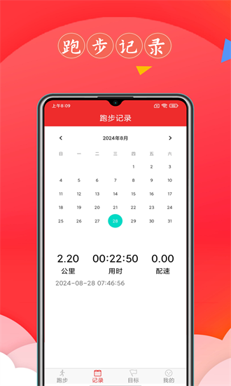 跑步健康宝 1.2.0 安卓版 2