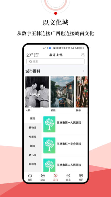 数字玉林 2.8.1 安卓版 3
