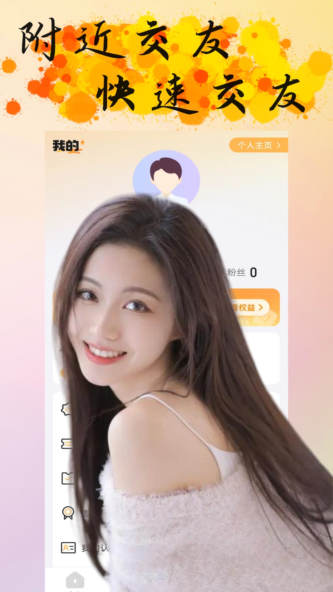 同城聊爱约友 5.6.5 安卓版 2