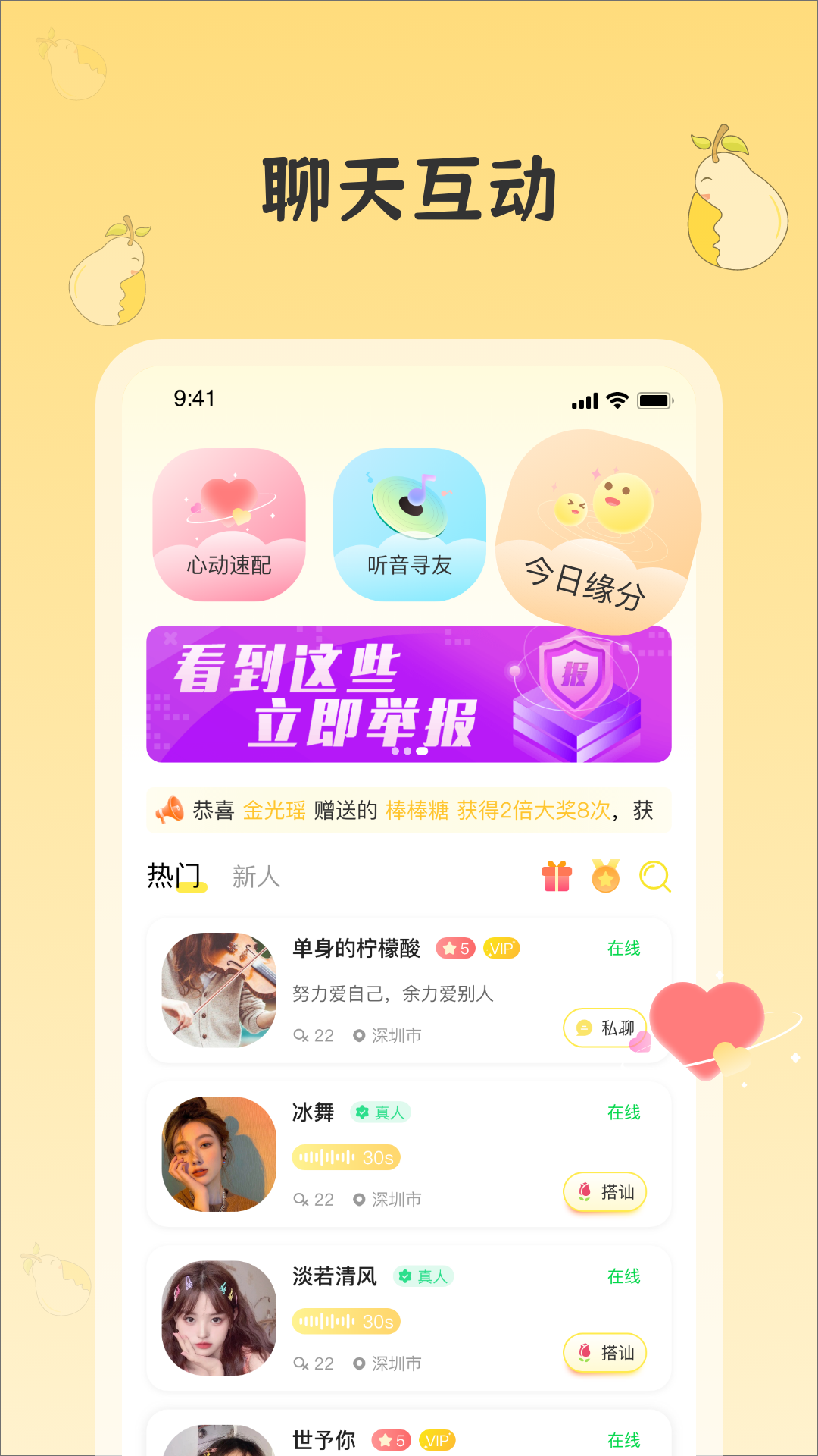 柚见 1.0.2 安卓版 1