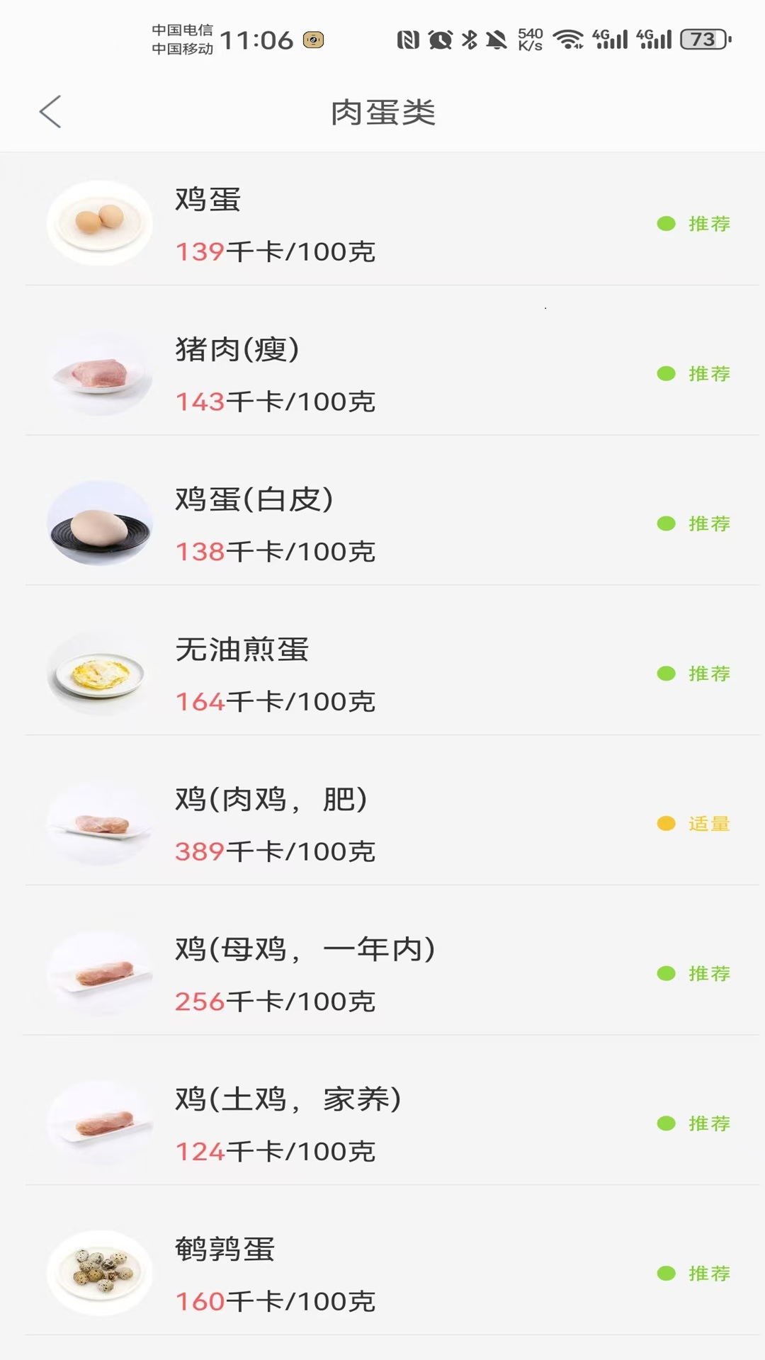 番茄营养师 1.0 安卓版 1