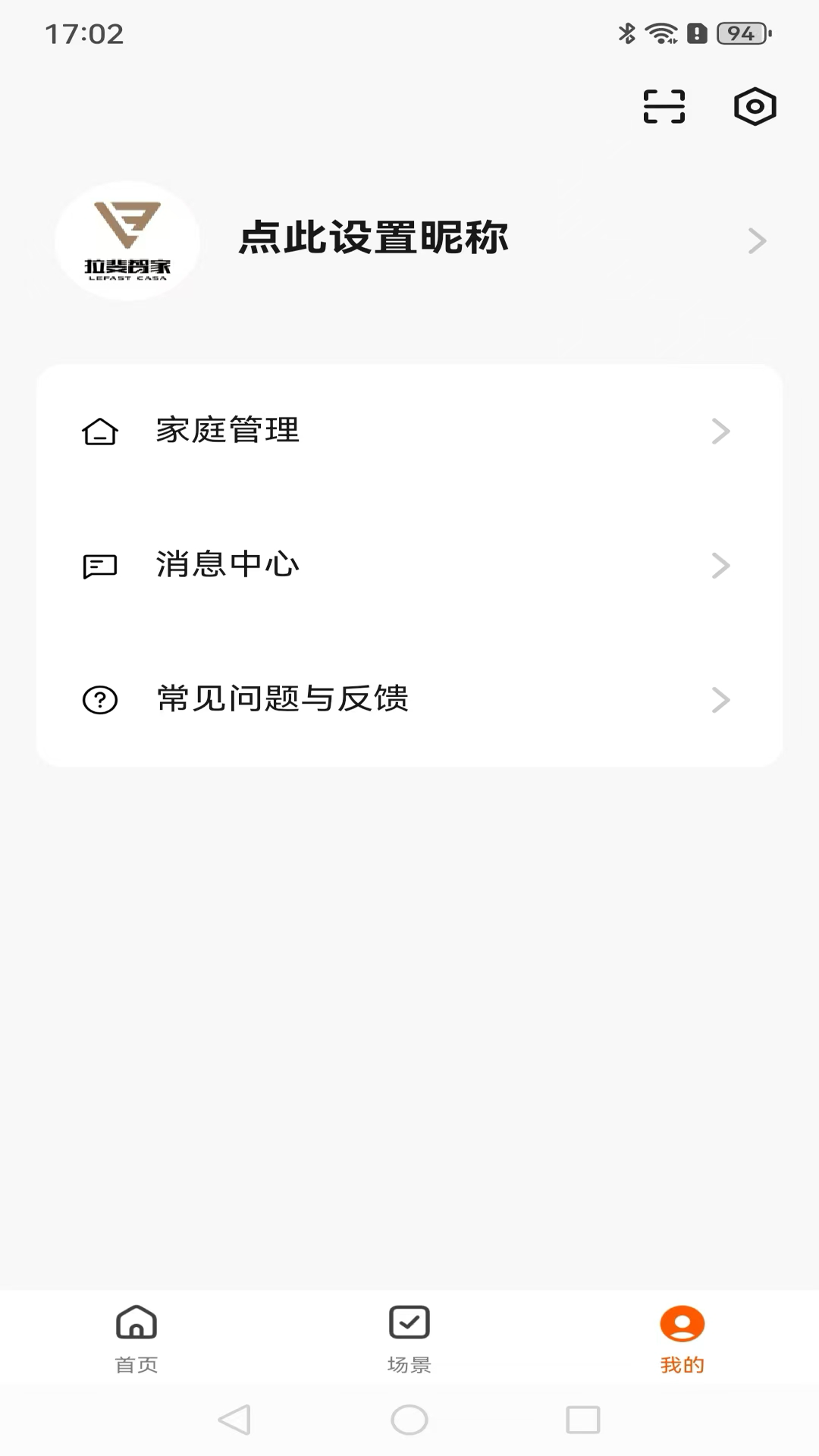 拉斐智家 1.0.4 最新版 4