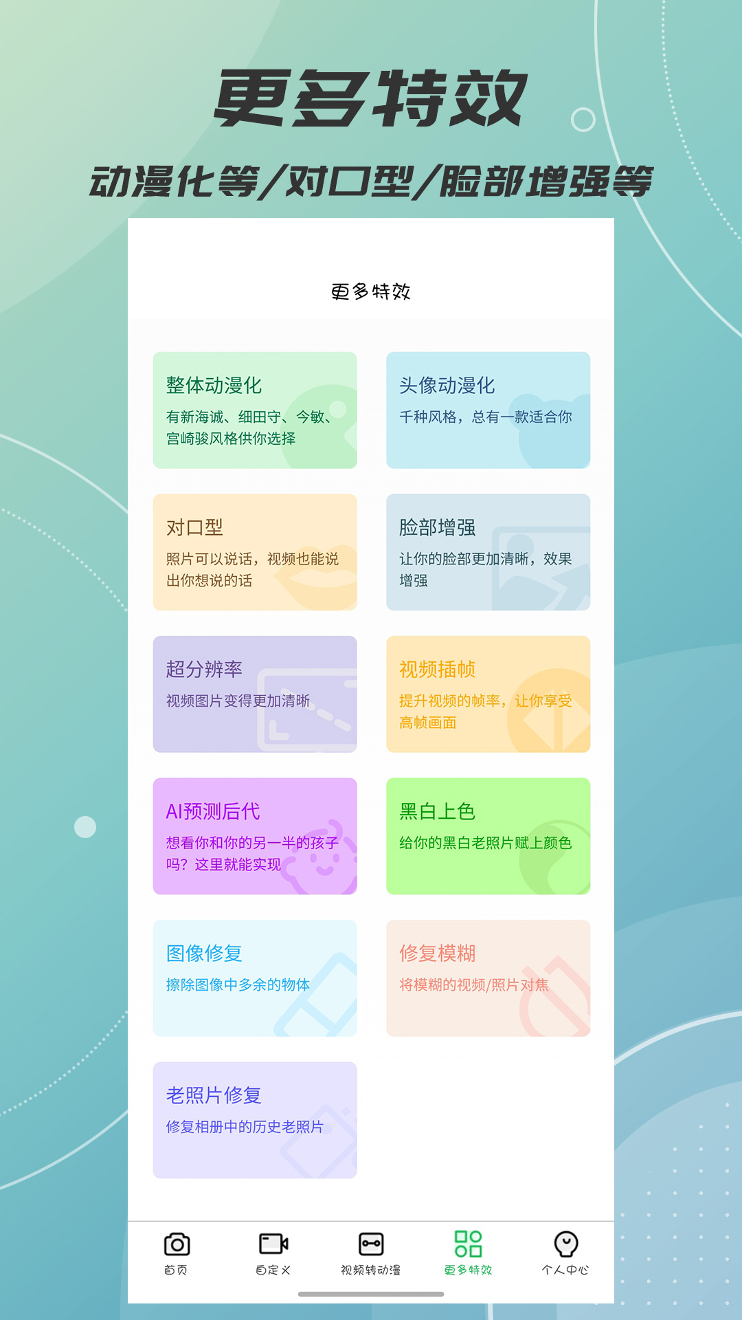 AIface脸优 2.1.0 安卓版 3