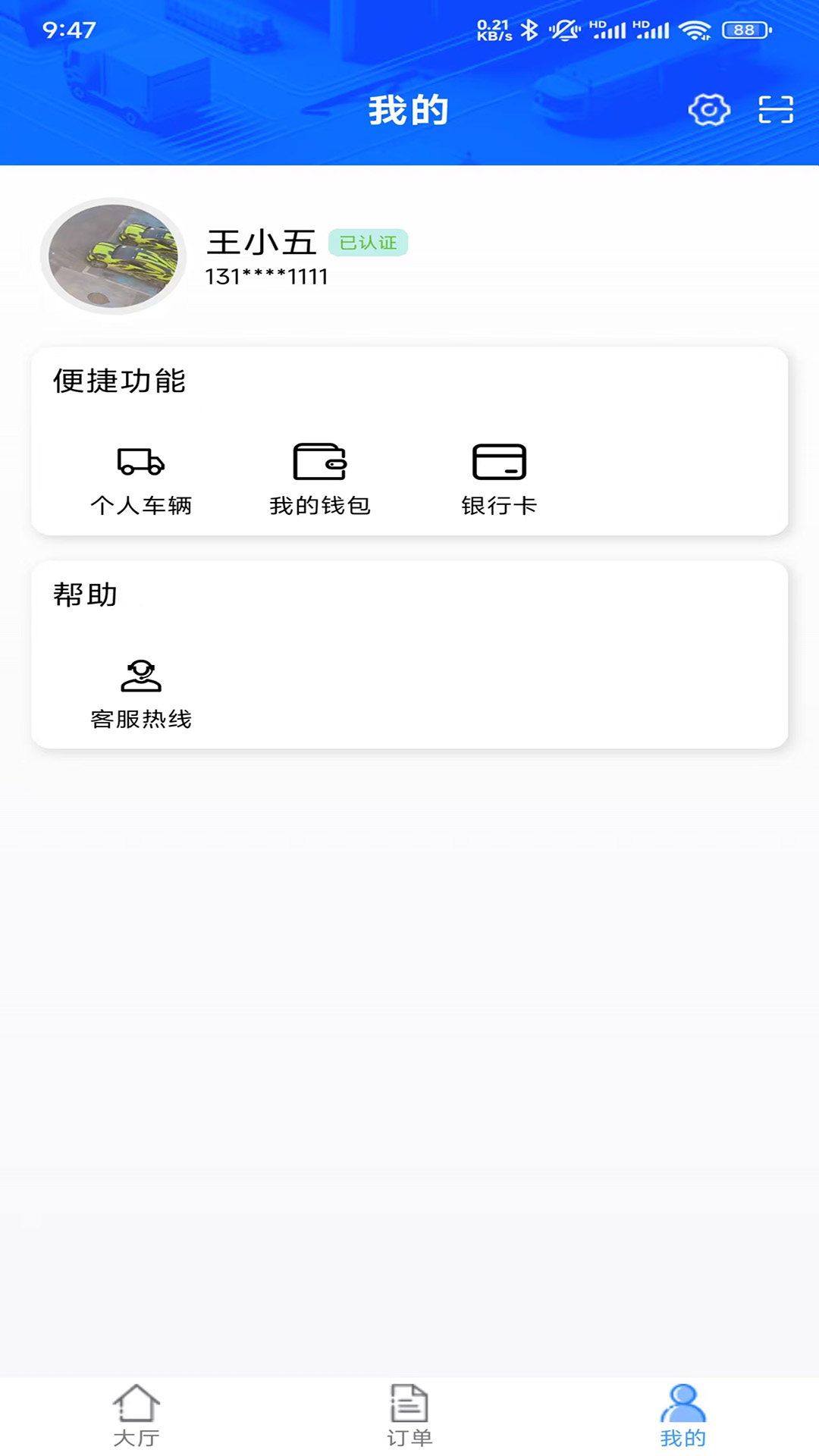 运达通 1.0.24 安卓版 1
