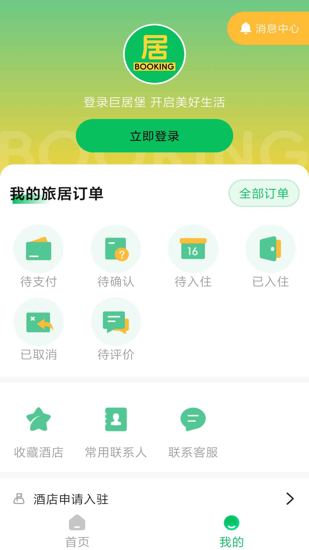 巨居堡 1.10 安卓版 3