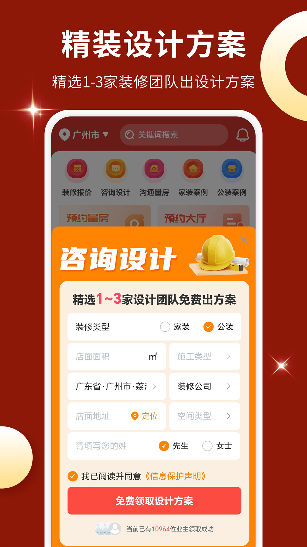 专修家装 1.3.6 安卓版 2