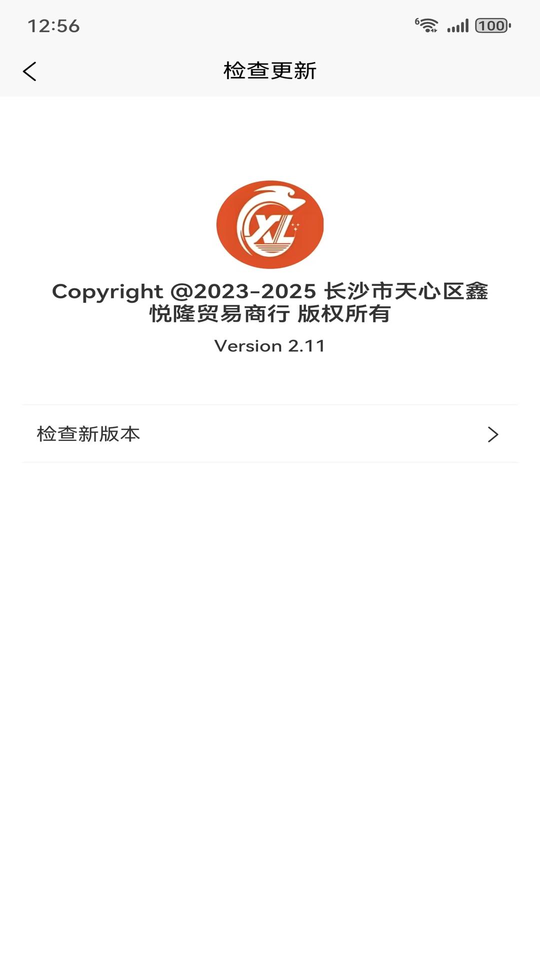 鑫悦隆 2.11 安卓版 4