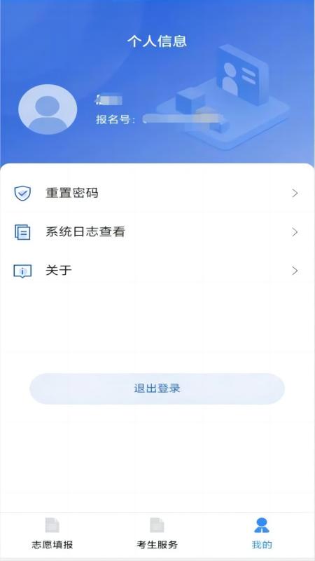 八桂高考 1.1.9 安卓版 3