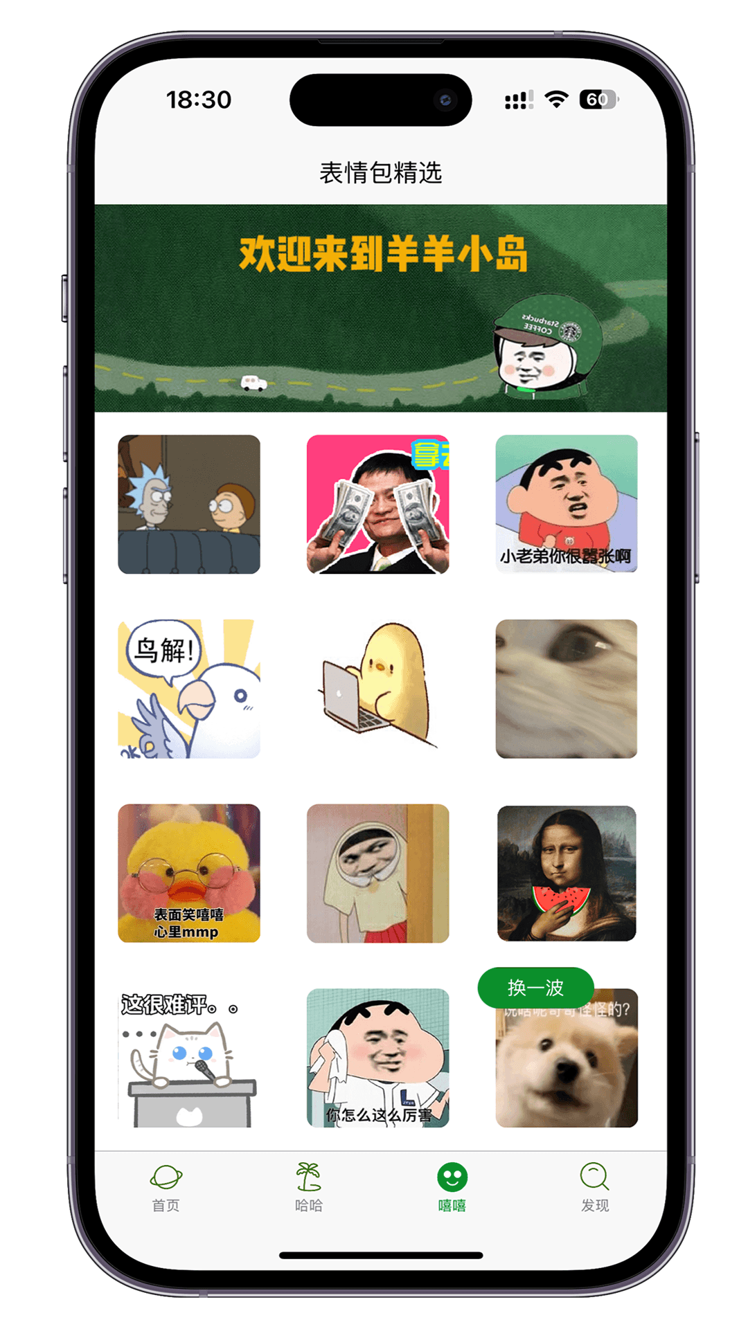 羊羊小岛 2.0.2 最新版 2
