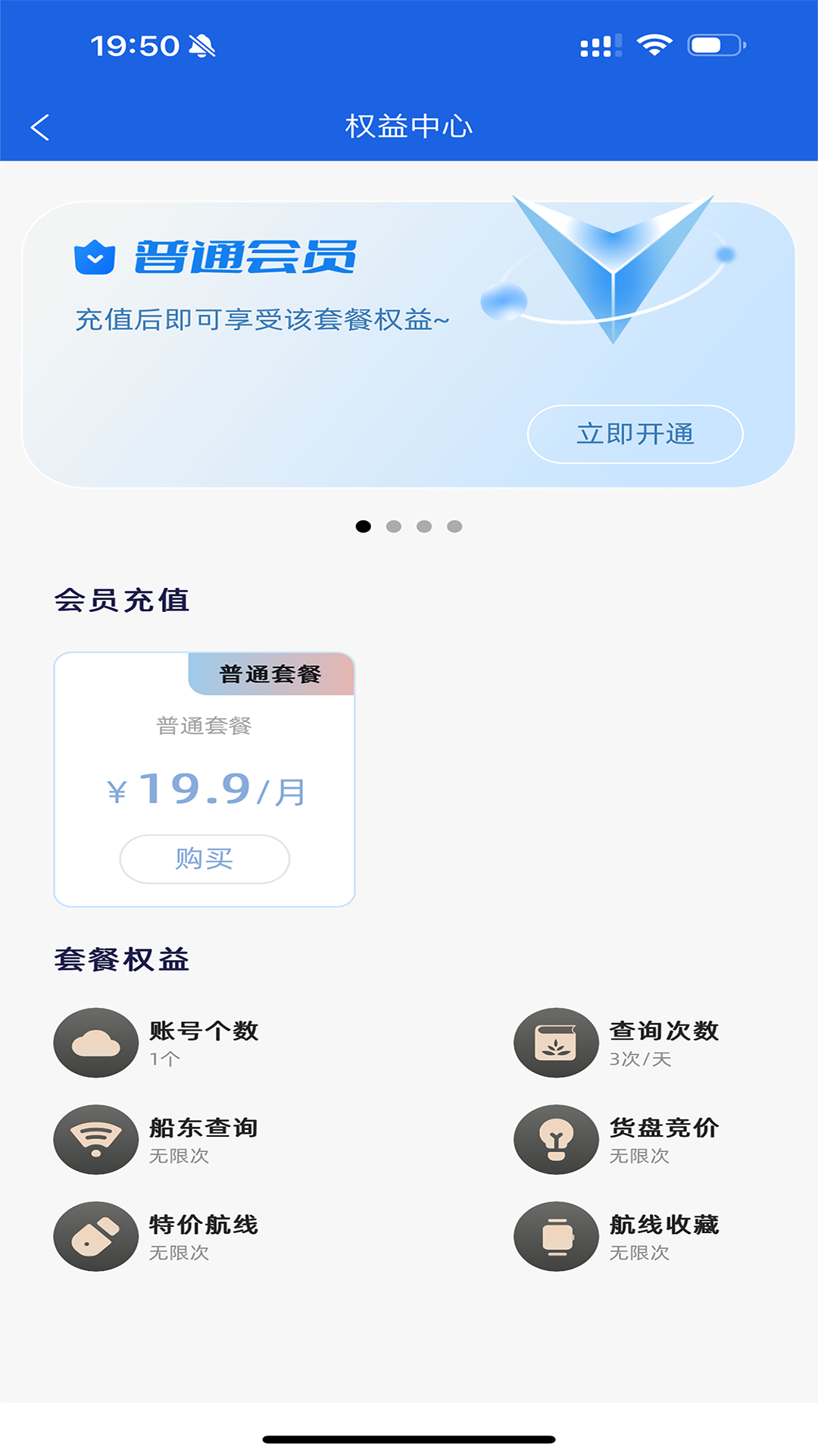 千航汇 1.0.0 安卓版 3