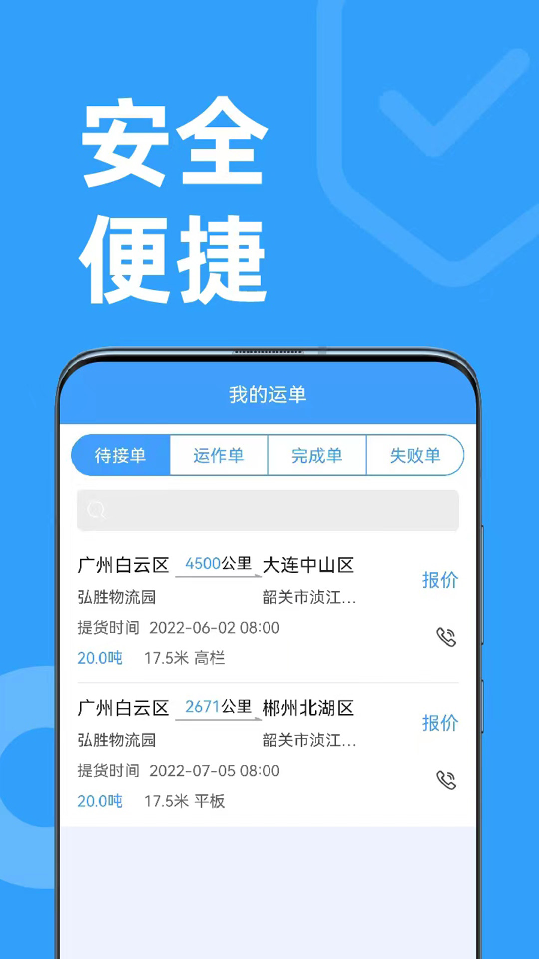 弘陆运车主 1.2.1 安卓版 1