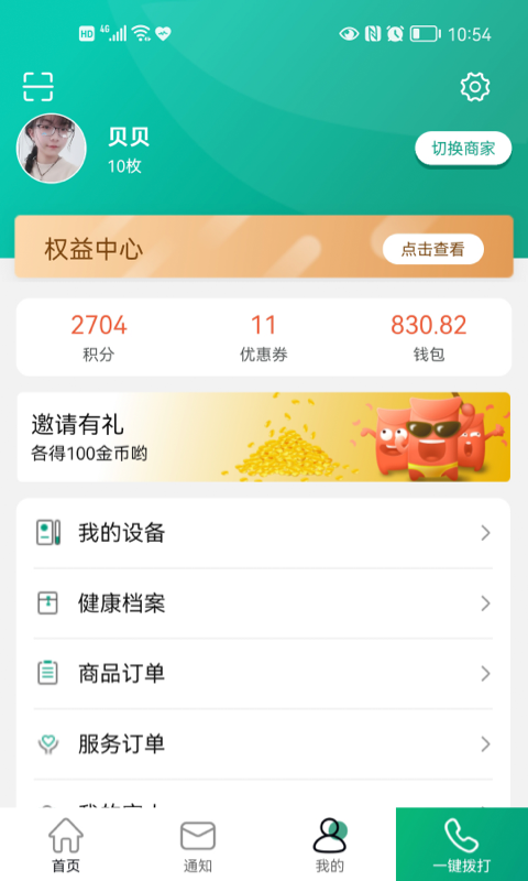 老贝贝 4.5.7 安卓版 4