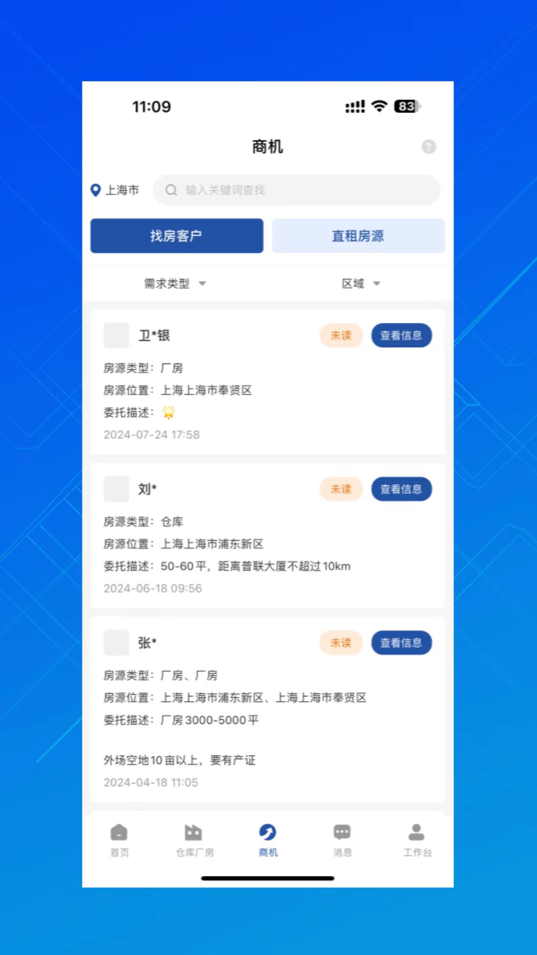 园区获客宝 1.3.3 安卓版 2