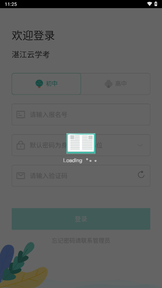 湛江云学考 1.3.0.1340 安卓版 3