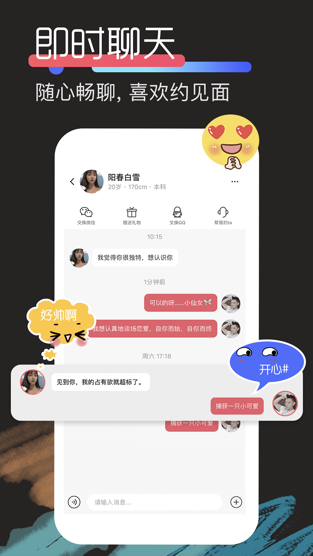 恋宇宙 8.7 安卓版 3