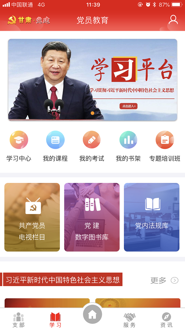 甘肃党建 1.25.1 安卓版 1