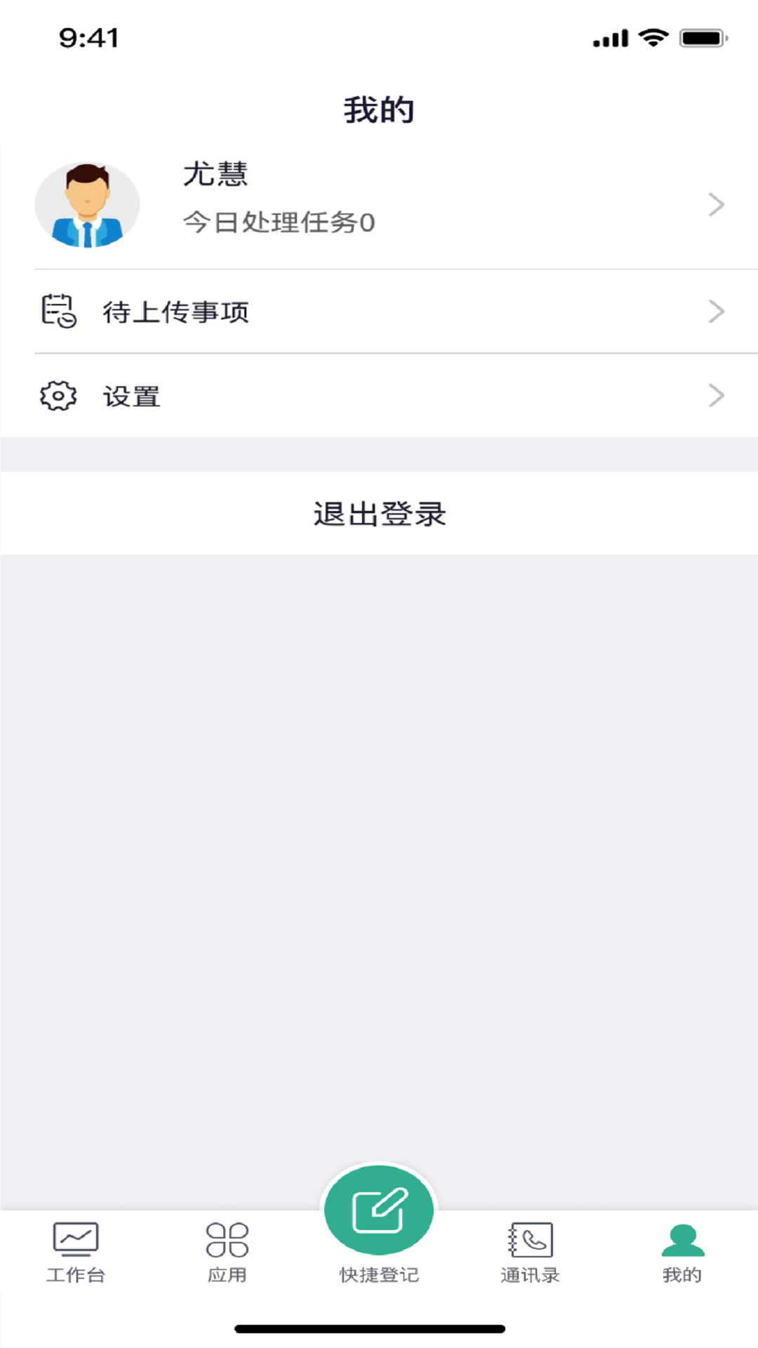 蓝绿慧管家 1.0.0 安卓版 3