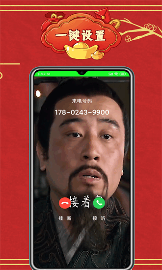 铃音来电秀 4.2.0 安卓版 2