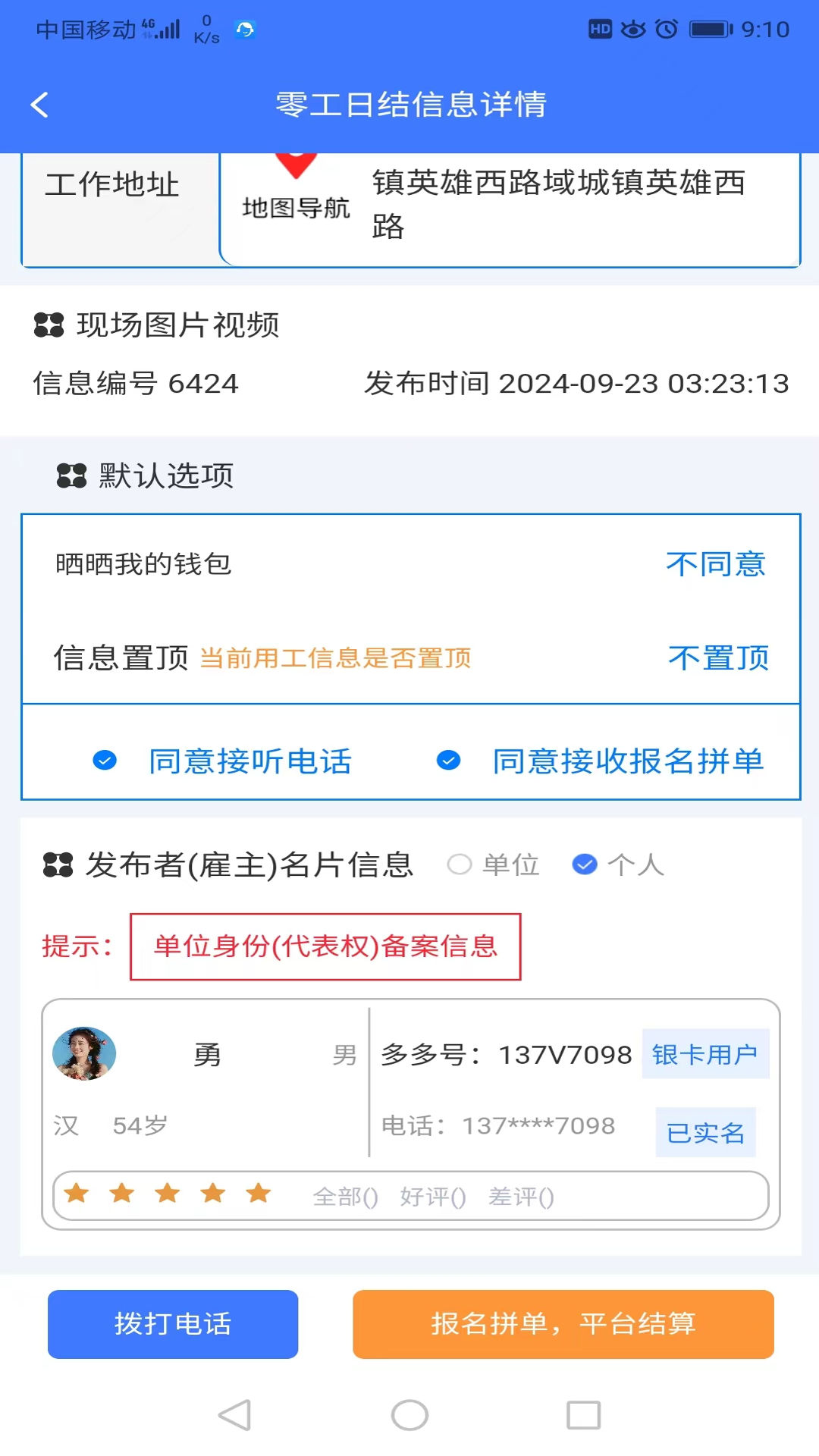 人多多 1.4.2 安卓版 3