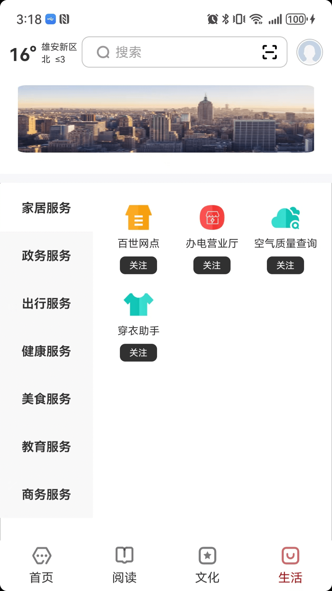 数字雄安 2.8.0 安卓版 3