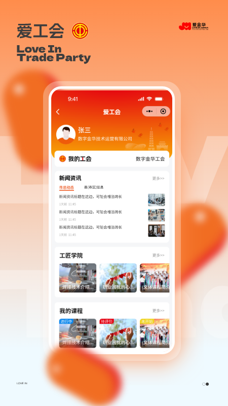 爱金华 1.0.3 安卓版 1
