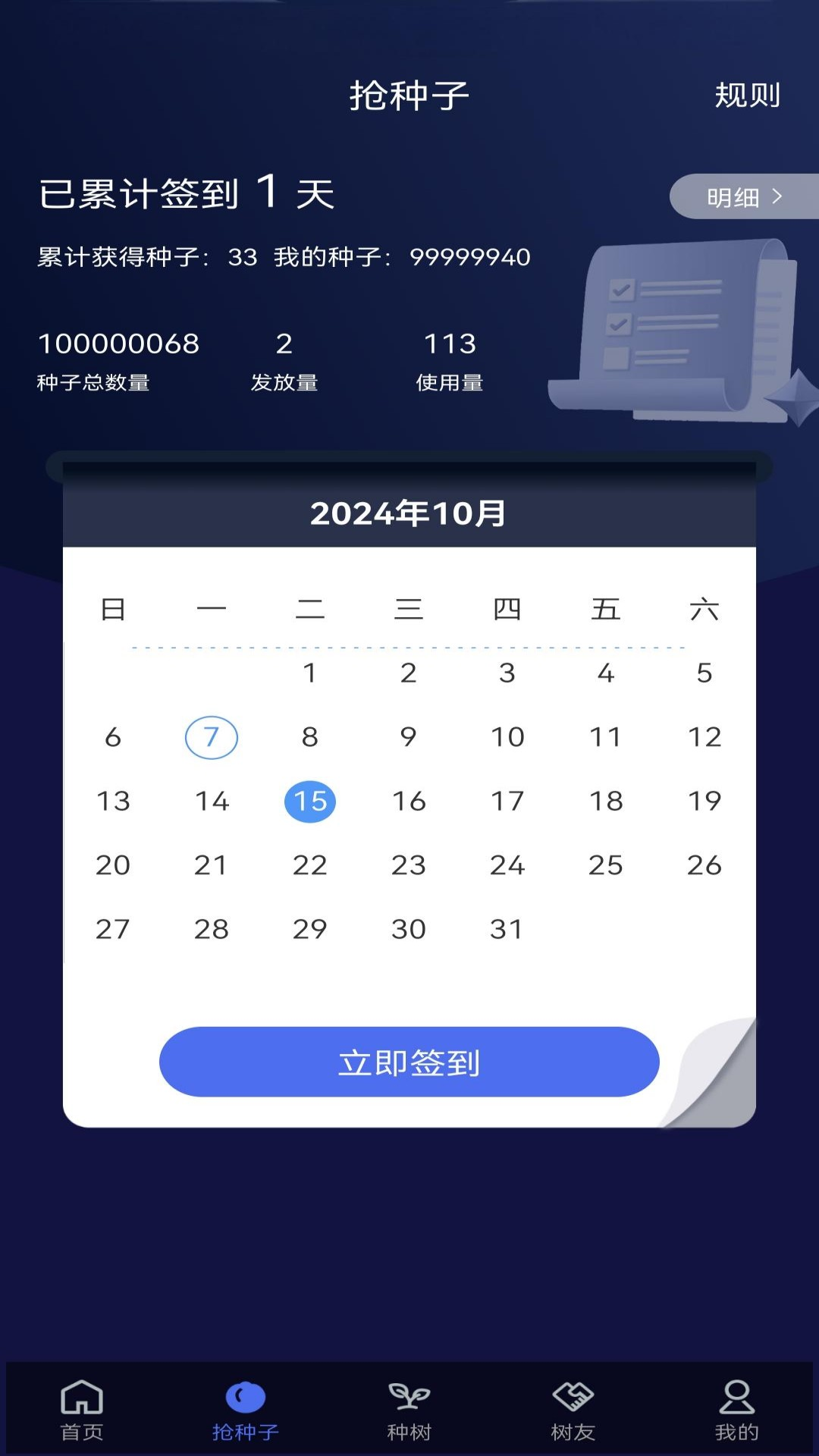 种个树 1.0.0 安卓版 1