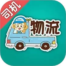 金赢物流司机