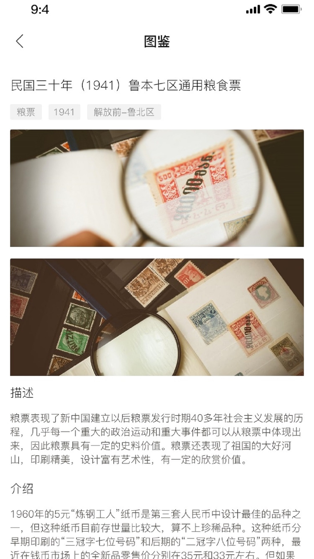 桃下粮票天地 1.2.0 最新版 4