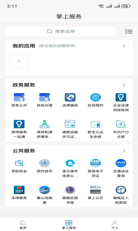 赣榆生活 3.84 安卓版 2