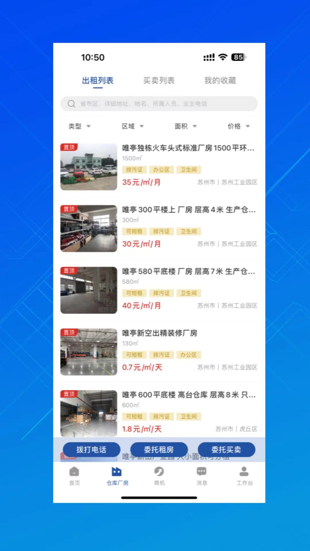 园区获客宝 1.3.3 安卓版 1