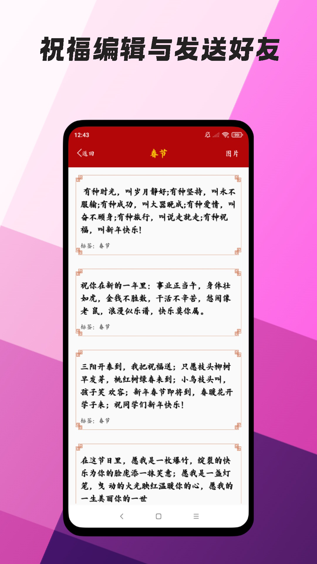 节日祝福短信管家 1.0.2 安卓版 2