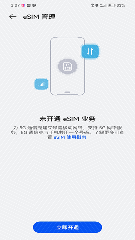 5G通信壳3 1.0.9_202412201308 安卓版 1