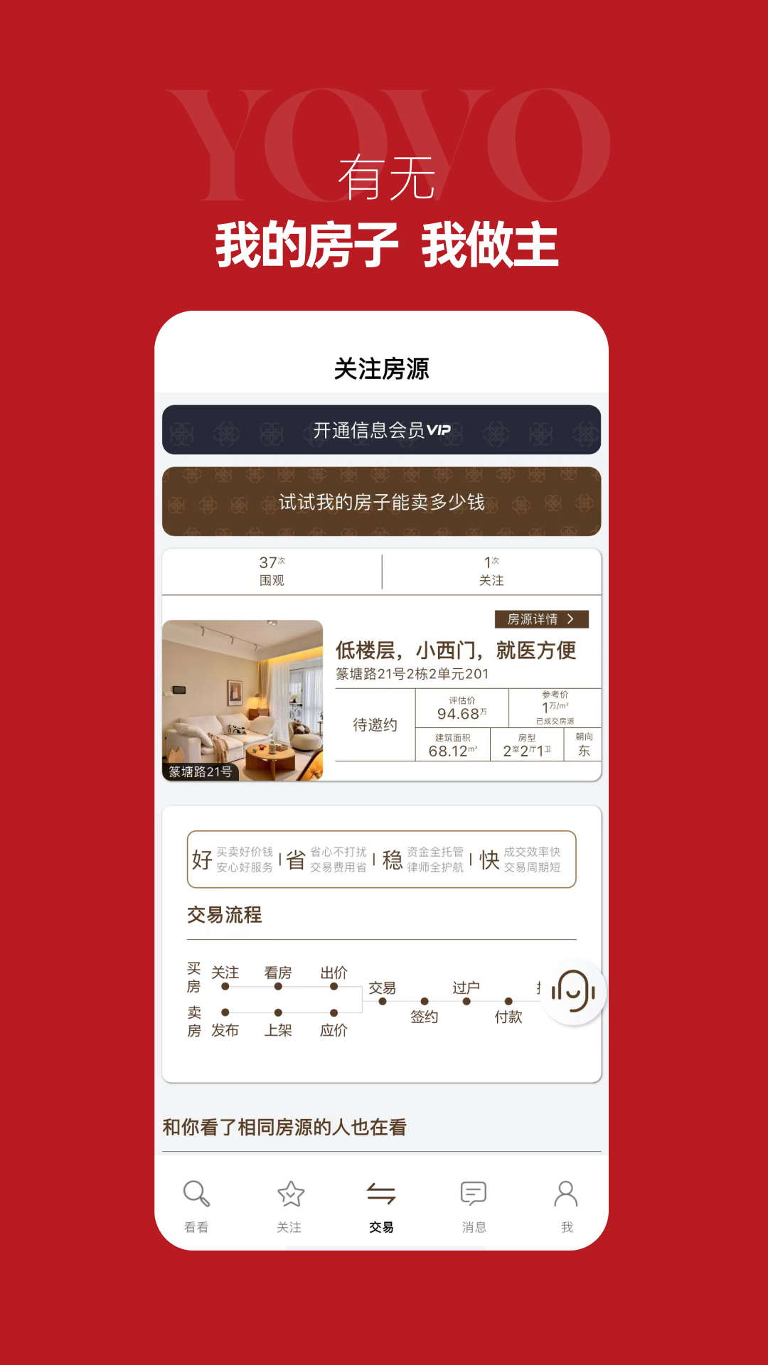 有无直卖 1.0.8 安卓版 1