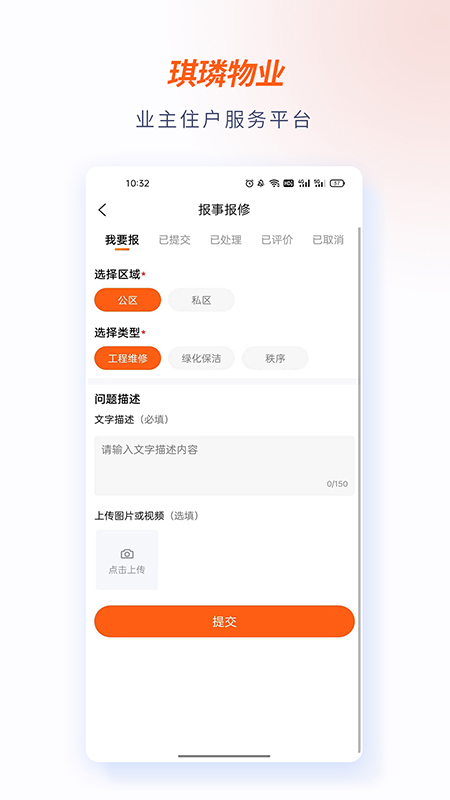 琪璘物业 2.2.1 安卓版 2